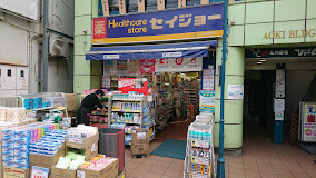 ドラックストア　くすりセイジョー中村橋駅前店（ドラッグストア）まで414m