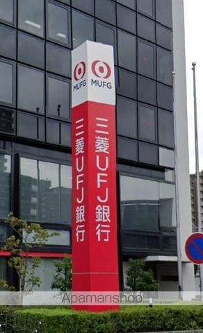 銀行　（株）三菱ＵＦＪ銀行／東支店（銀行）まで556m