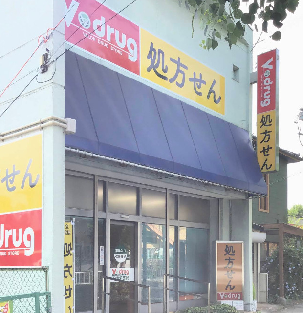 ドラックストア　V・drug 天満堂薬局（ドラッグストア）まで538m