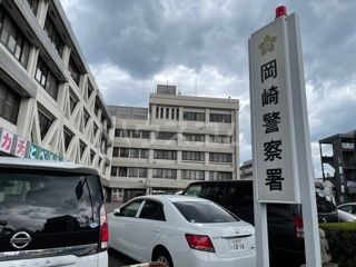 警察署・交番　岡崎警察署（警察署・交番）まで470m