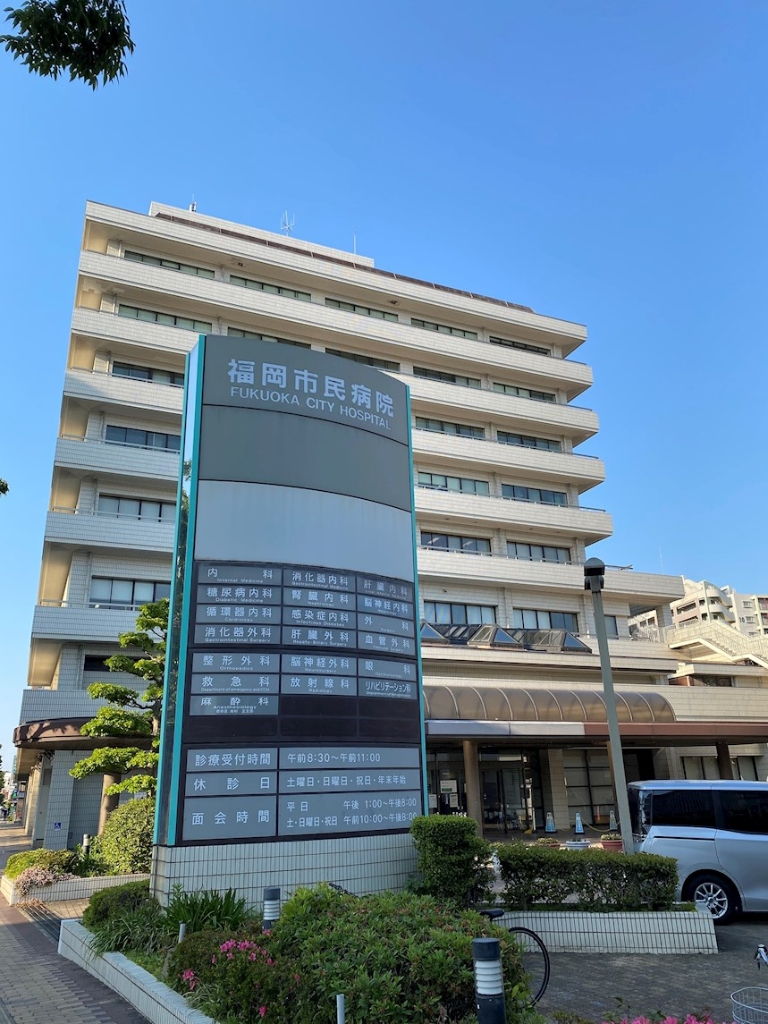 病院　福岡市民病院（病院）まで1413m