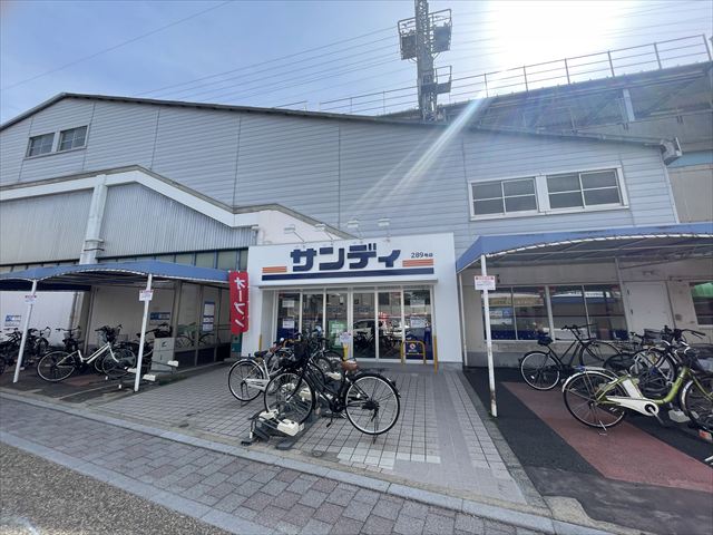スーパー　サンディ恩智店（スーパー）まで334m