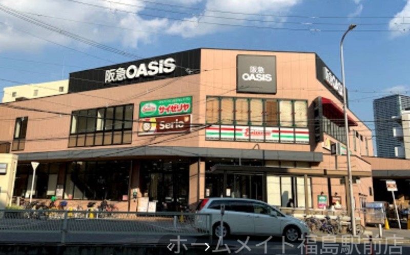 スーパー　阪急オアシス福島玉川店（スーパー）まで955m