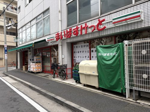 スーパー　まいばすけっと 末吉町２丁目店（スーパー）まで110m