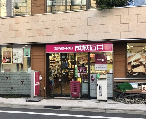 スーパー　成城石井 下北沢西口店（スーパー）まで724m
