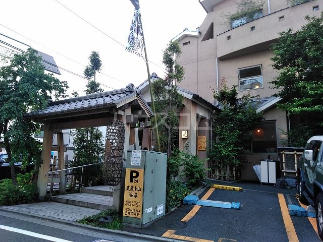 その他　武蔵小山温泉 清水湯（その他）まで1633m