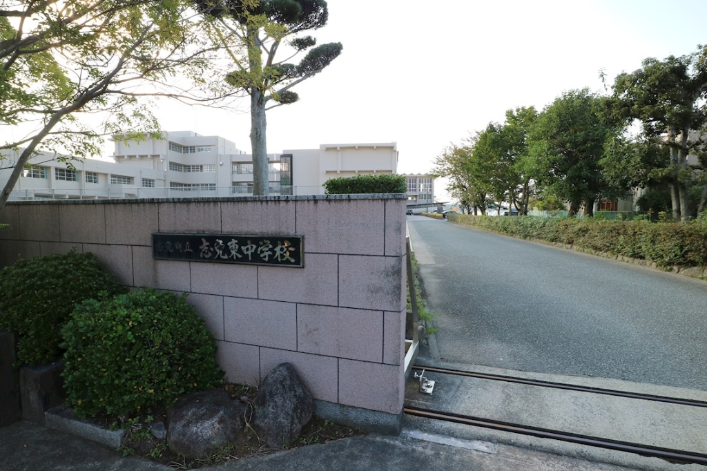 中学校　志免町立志免東中学校（中学校）まで890m