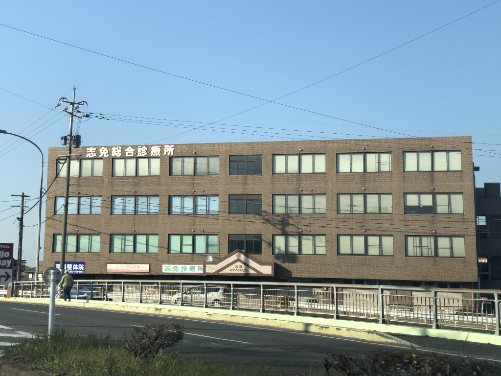 病院　志免総合診療所（病院）まで839m