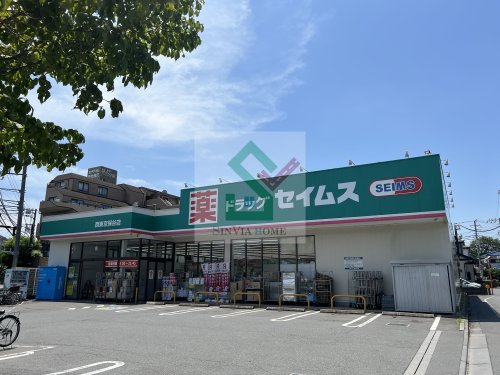 ドラックストア　ドラックストアセイムス西東京保谷店（ドラッグストア）まで410m