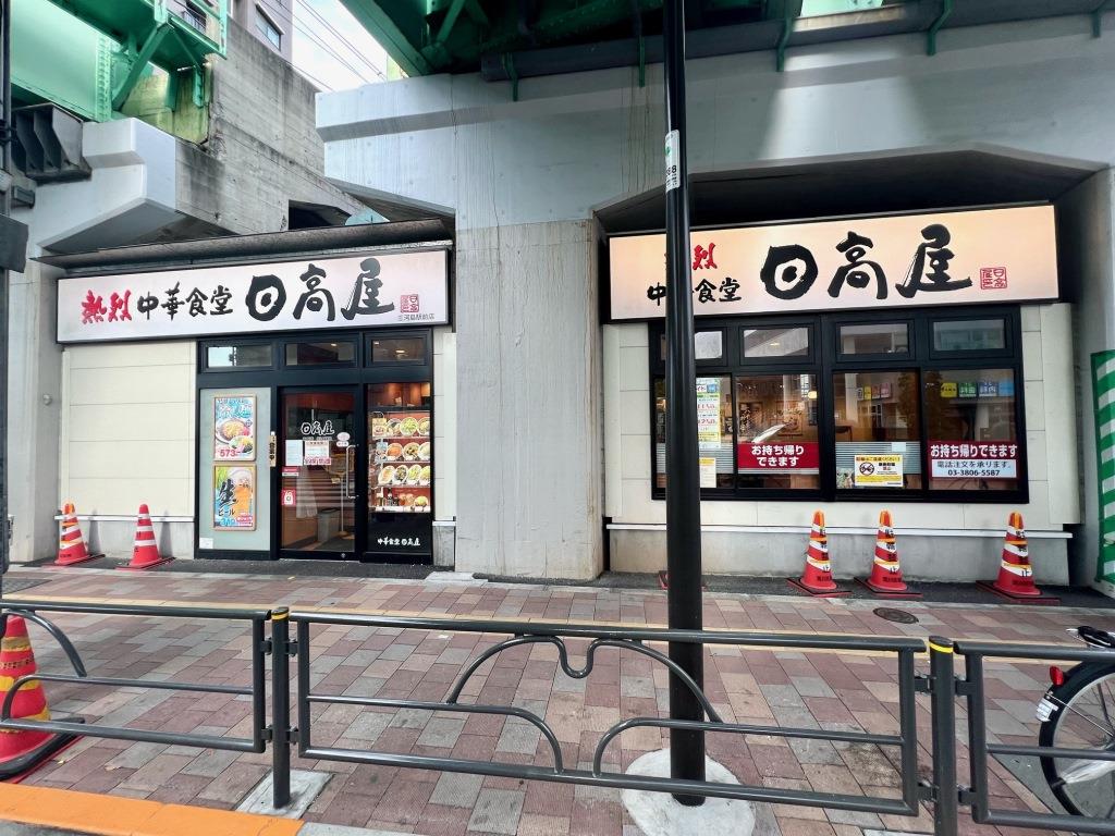 その他　日高屋 三河島駅前店（その他）まで152m