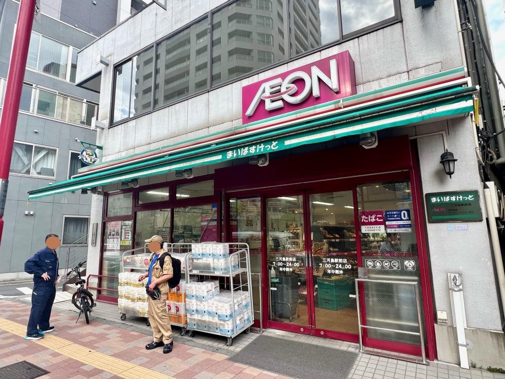 スーパー　まいばすけっと 三河島駅前店（スーパー）まで231m
