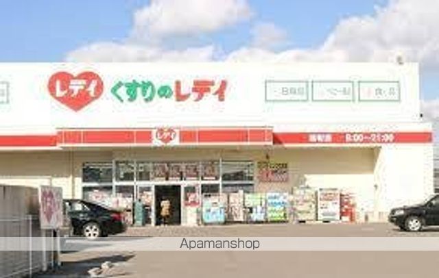 ドラックストア　レディ（ドラッグストア）まで883m