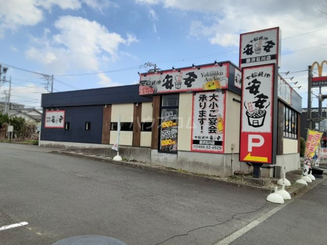 飲食店　七輪焼肉 安安 藤沢石川店（飲食店）まで389m