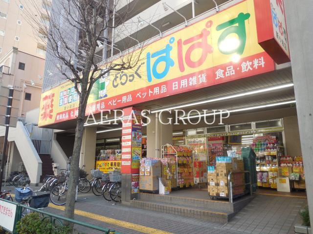ドラックストア　どらっぐぱぱす新小岩店（ドラッグストア）まで382m