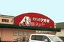 ドラックストア　クスリのアオキ 富塚店（ドラッグストア）まで558m