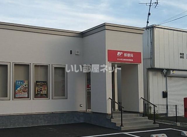 郵便局　苫小牧日新簡易郵便局（郵便局）まで192m