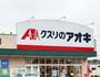 ドラックストア　クスリのアオキ倉賀野店（ドラッグストア）まで1290m