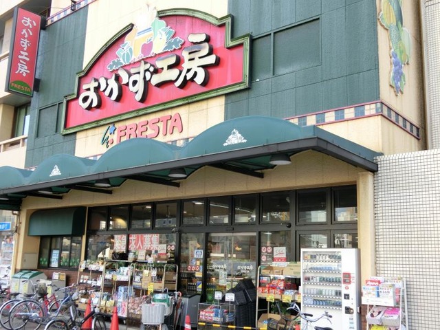 スーパー　おかず工房鷹野橋店（スーパー）まで227m