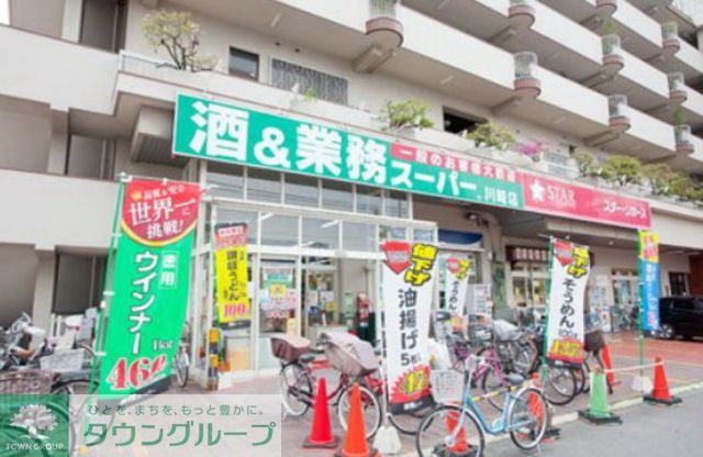 スーパー　業務スーパー川崎店（スーパー）まで310m