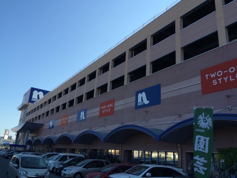 ホームセンター　ホームプラザナフコ 福岡空港店（ホームセンター）まで1328m