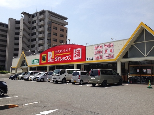 ショッピングセンター　ダイレックス 吉塚店（ショッピングセンター）まで964m