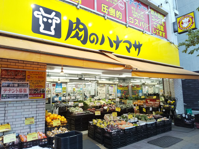 スーパー　肉のハナマサ千束店（スーパー）まで290m