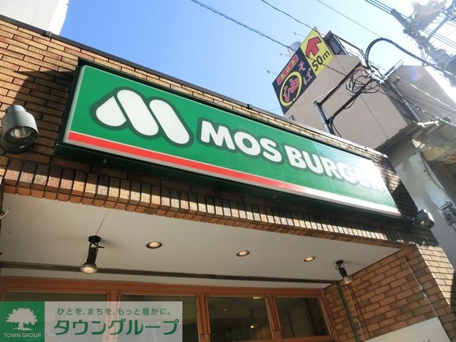 飲食店　モスバーガー（飲食店）まで160m
