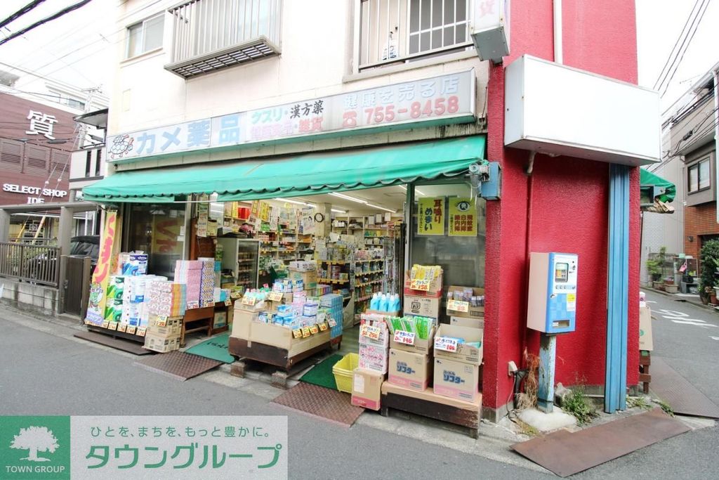 ドラックストア　カメ薬品（ドラッグストア）まで280m