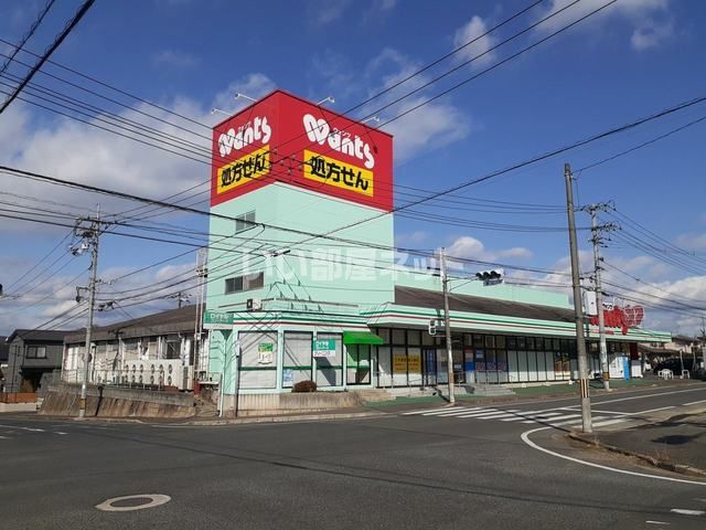 ドラックストア　ウォンツ福山幕山店（ドラッグストア）まで668m