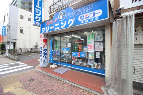 その他　クリーニングサンコー 本蓮沼店（その他）まで523m