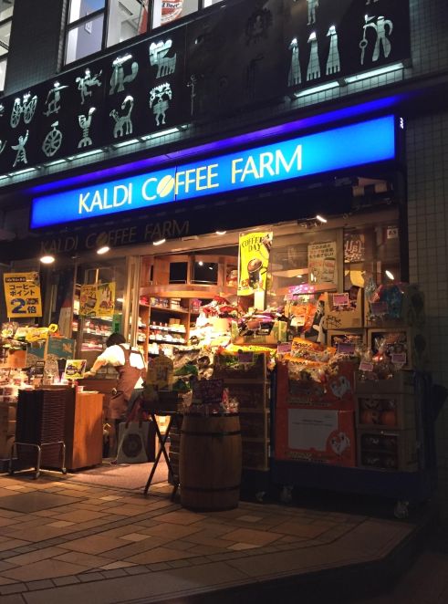 スーパー　カルディコーヒーファーム中目黒店（スーパー）まで153m