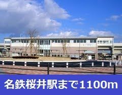 その他　名鉄桜井駅（その他）まで1100m