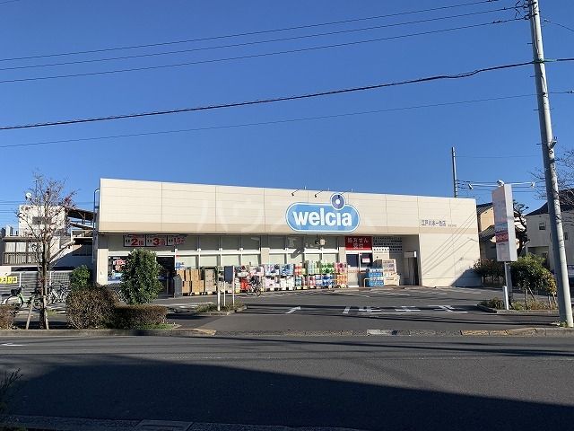 ドラックストア　ウエルシア江戸川本一色店（ドラッグストア）まで818m