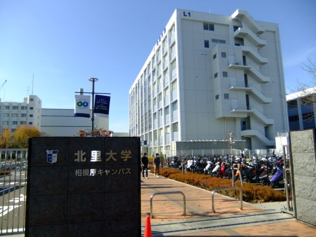 大学・短大　北里大学相模原キャンパス（大学・短大）まで5600m