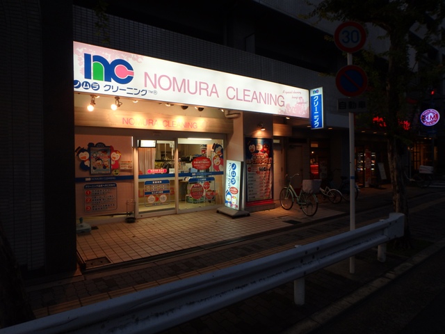 その他　ノムラクリーニング 野田阪神店（その他）まで65m
