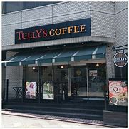飲食店　タリーズコーヒー 芝二丁目店（飲食店）まで1073m
