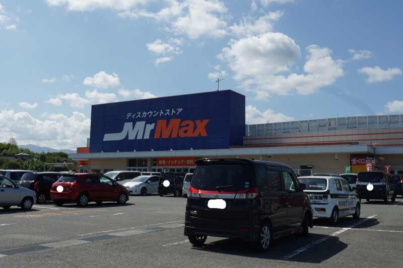 ホームセンター　MrMax飯塚花瀬店（ホームセンター）まで2038m