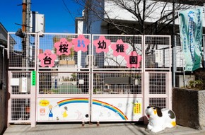 幼稚園・保育園　台桜幼稚園（幼稚園・保育園）まで1278m