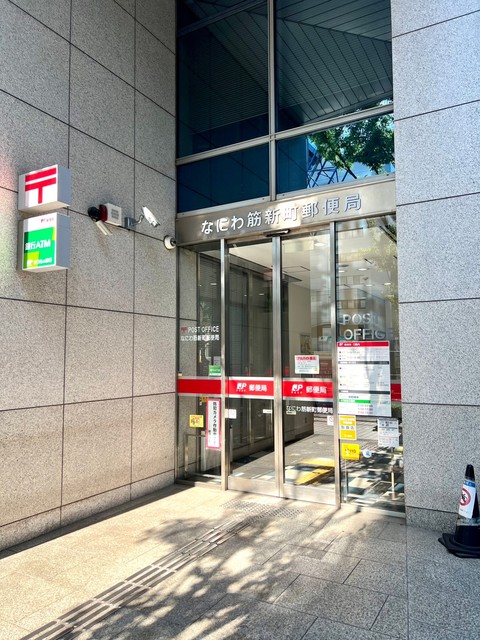 郵便局　なにわ筋新町郵便局（郵便局）まで110m