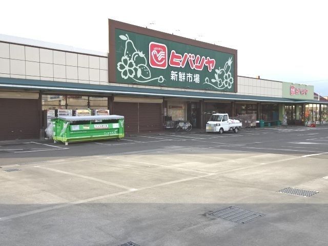 スーパー　ヒバリヤ（スーパー）まで900m
