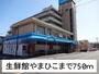 スーパー　生鮮館やまひこ（スーパー）まで750m