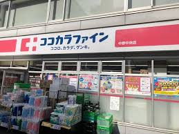 ドラックストア　ココカラファイン中野中央店（ドラッグストア）まで254m