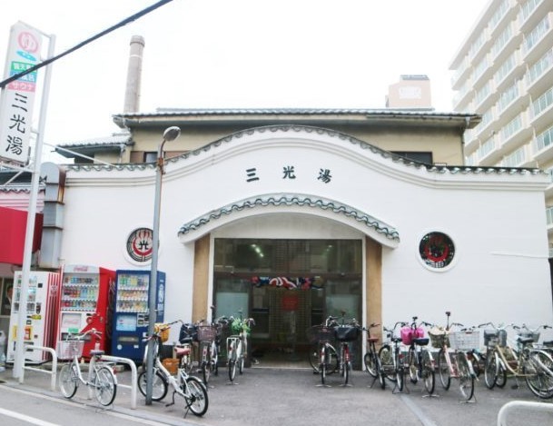その他　三光湯（その他）まで536m