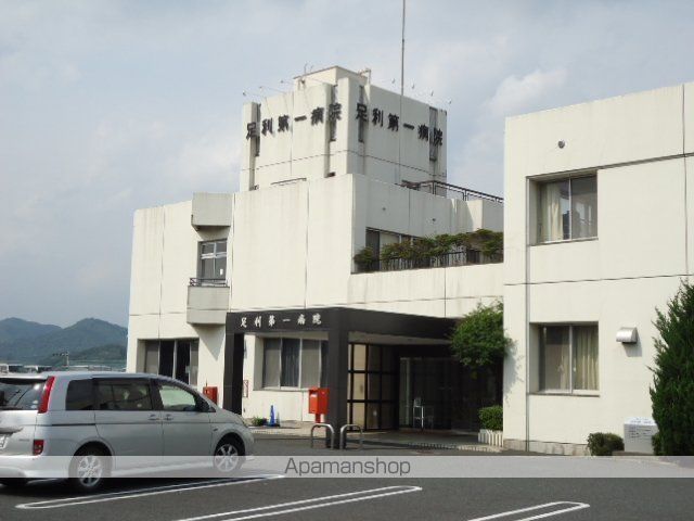 病院　足利第一病院（病院）まで661m