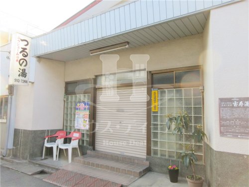 その他　鶴の湯（その他）まで276m
