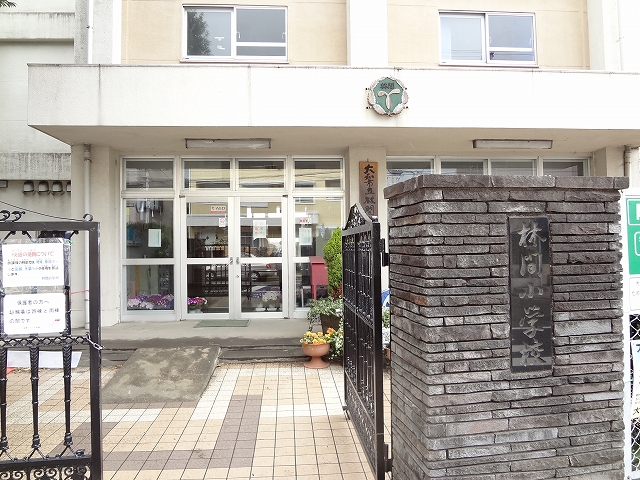 小学校　大和市立林間小学校（小学校）まで460m