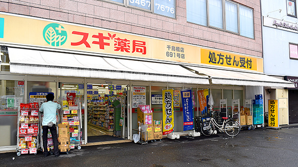 ドラックストア　スギ薬局 千鳥橋店（ドラッグストア）まで857m