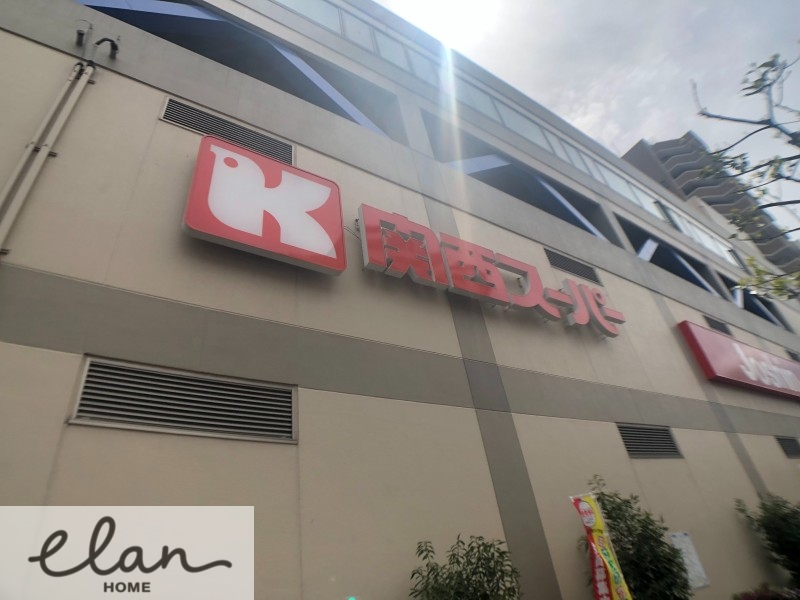 スーパー　関西スーパー蒲生店（スーパー）まで1171m