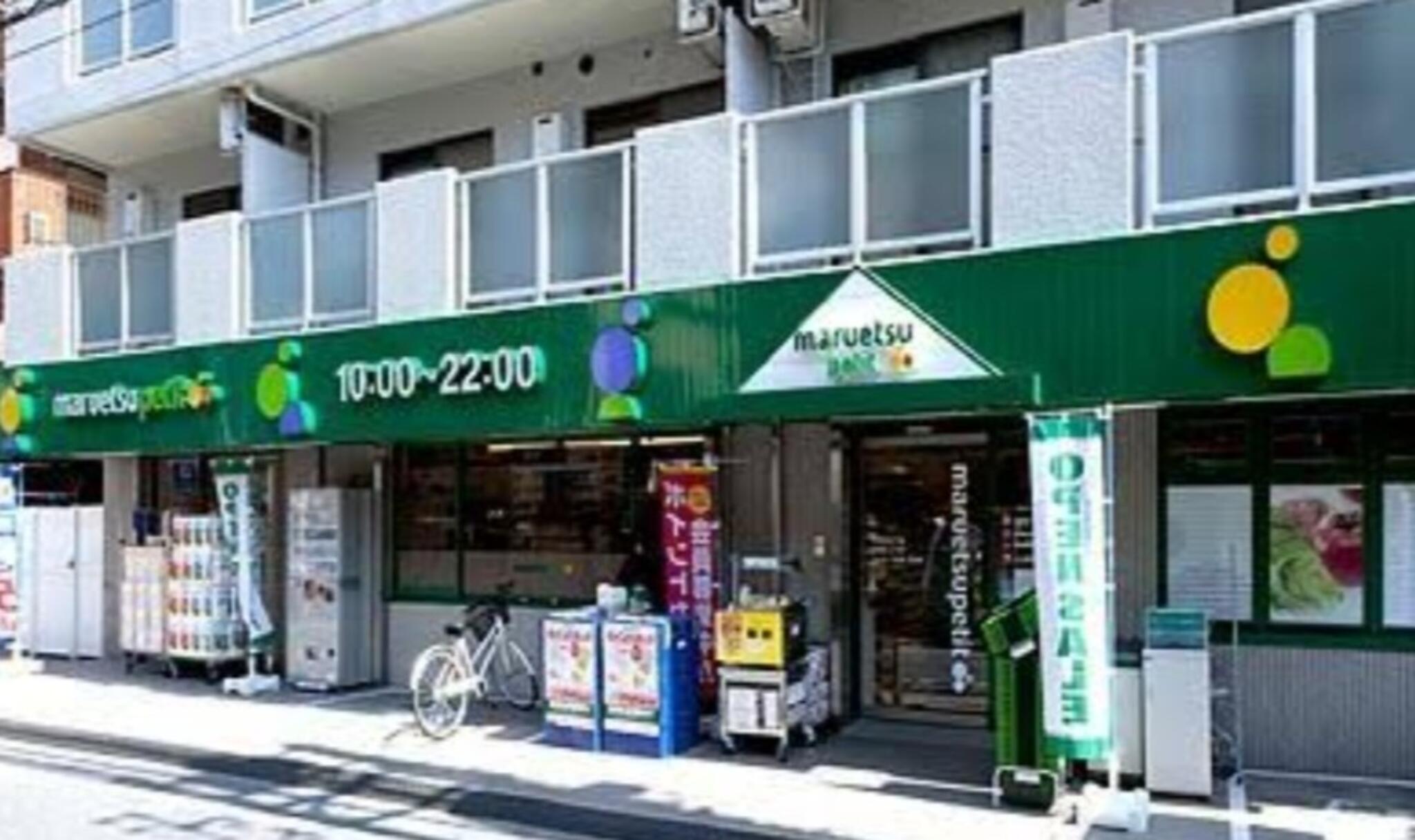 スーパー　マルエツプチ中落合一丁目店（スーパー）まで581m