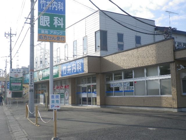 病院　竹井内科（病院）まで493m